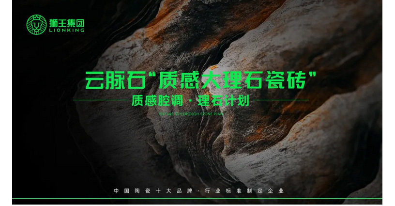  云脉石·质感大理石瓷砖——定义新质实力！ 